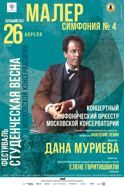 Густав Малер. Симфония № 4