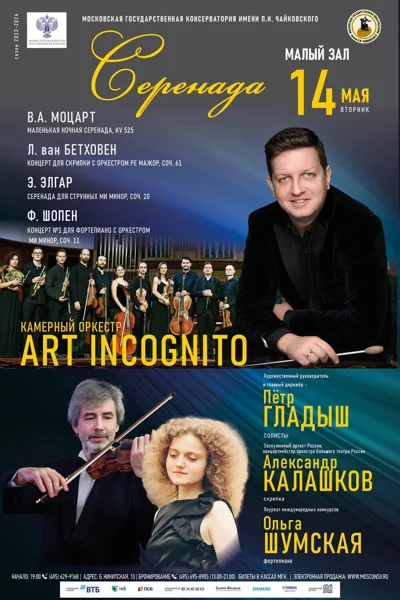 «Серенада»