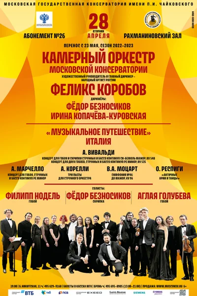 «Музыкальное путешествие». Италия