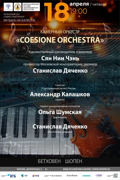 Совместный проект «Музыка на балконе»