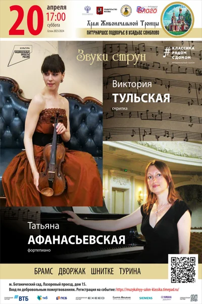 «Звуки струн»