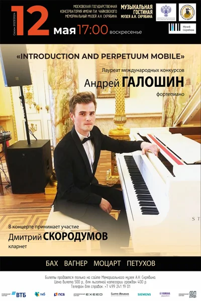 «Introduction and perpetuum mobile»
