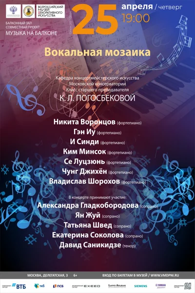 «Вокальная мозаика»