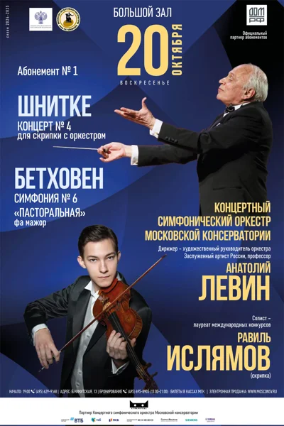 Концертный симфонический оркестр Московской консерватории