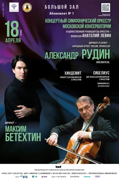 Александр Рудин (виолончель)
