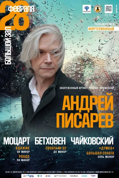 Андрей Писарев (фортепиано)