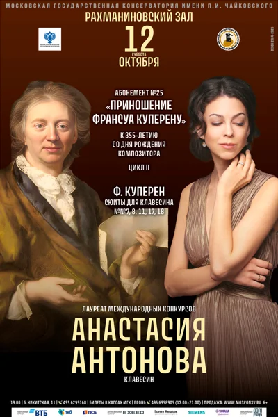 Анастасия Антонова (клавесин)