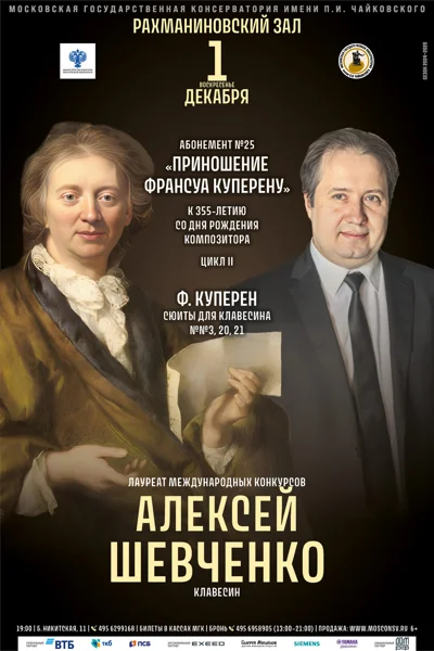 Алексей Шевченко (клавесин)