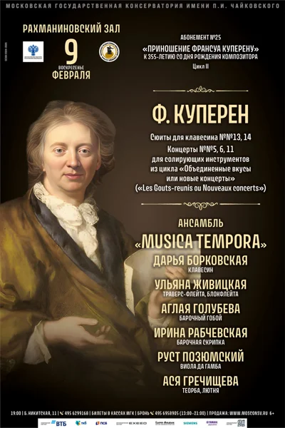 Ансамбль «Musica Tempora»
