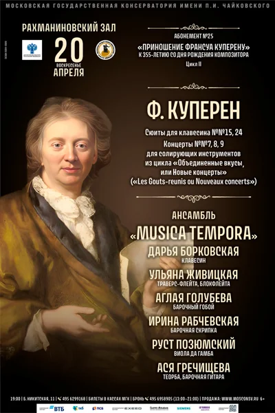 Дарья Борковская (клавесин) и ансамбль Musica Tempora