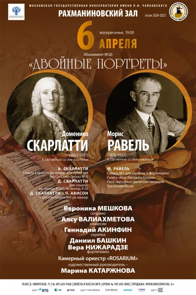 «Двойные портреты»