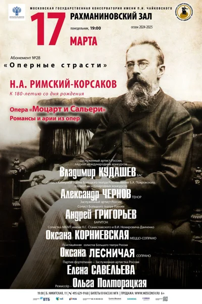 Н.А. Римский-Корсаков. К 180-летию со дня рождения