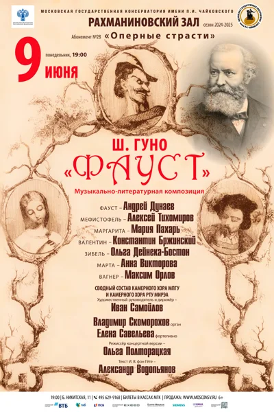 Ш. Гуно. «Фауст». Музыкально-литературная композиция