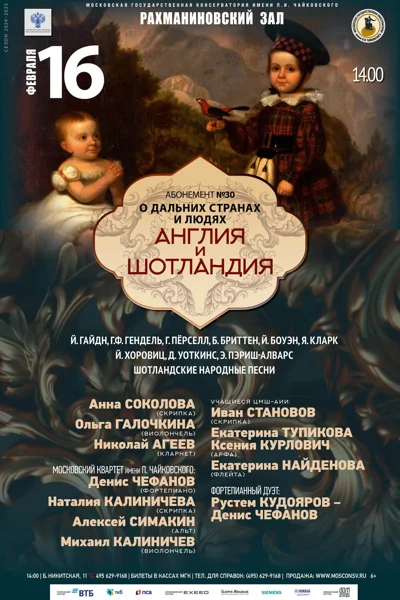 «Англия и Шотландия»