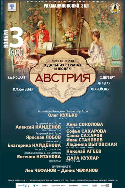 «Австрия»
