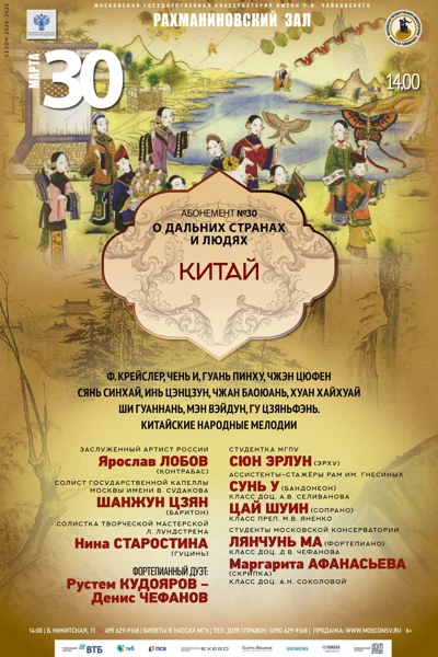 «Китай»