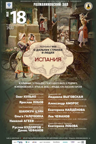 «Испания»