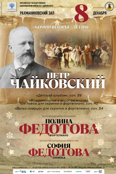 Пётр Чайковский