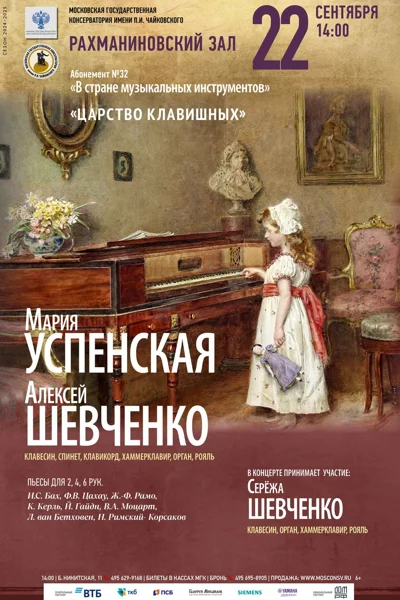 «Царство клавишных»
