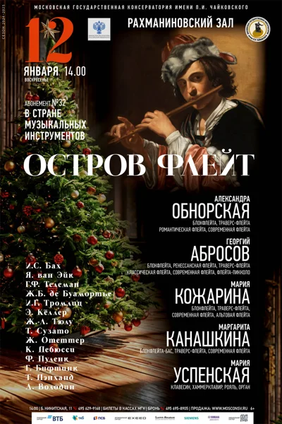 «Остров флейт»