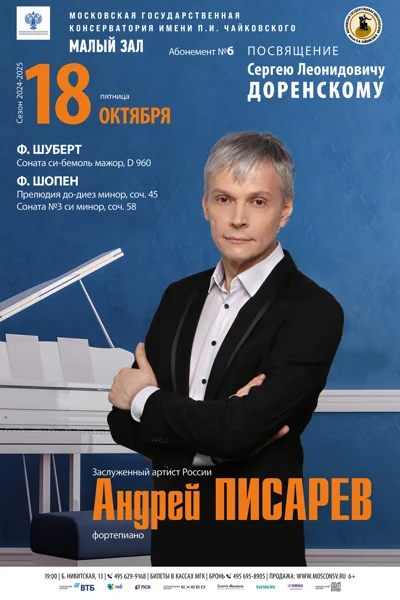Андрей Писарев (фортепиано)