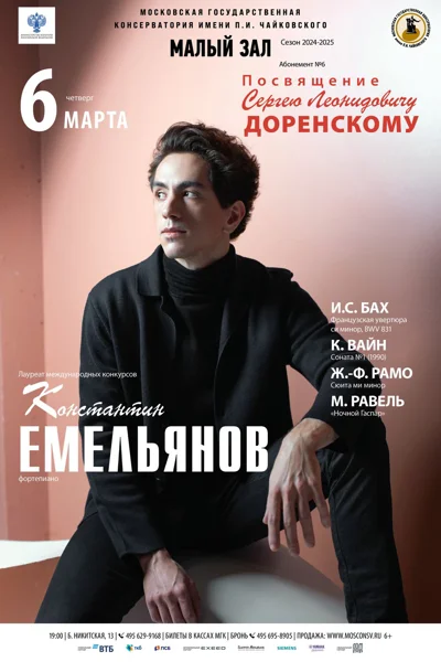 Константин Емельянов (фортепиано)