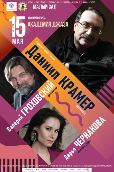Даниил Крамер (фортепиано)