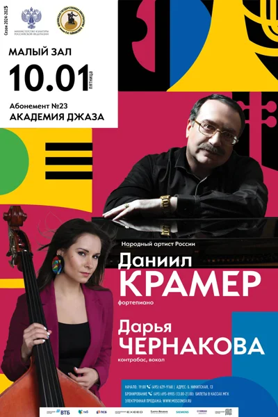 Даниил Крамер (фортепиано)