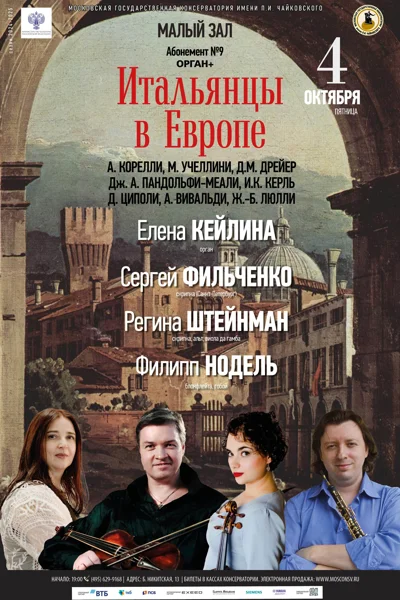 «Итальянцы в Европе»