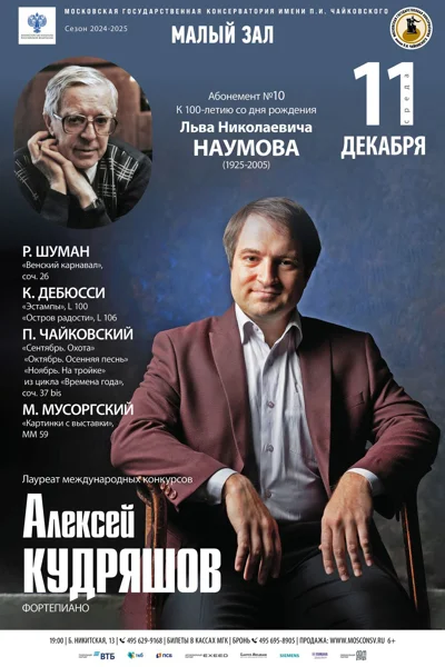 Алексей Кудряшов (фортепиано)