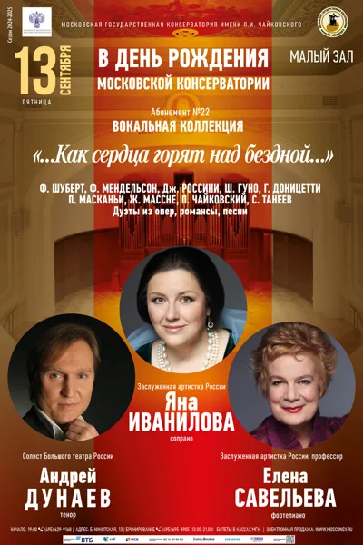 «…Как сердца горят над бездной…»