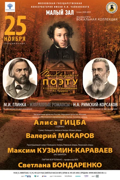 Концерт вокальной музыки