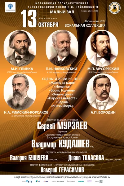 Концерт вокальной музыки