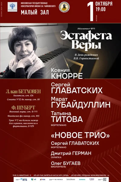 «В День рождения В.В. Горностаевой»