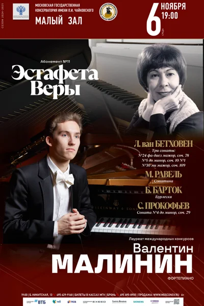 Валентин Малинин (фортепиано)