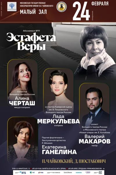 Солисты Большого театра России