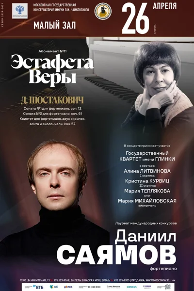 Даниил Саямов (фортепиано)