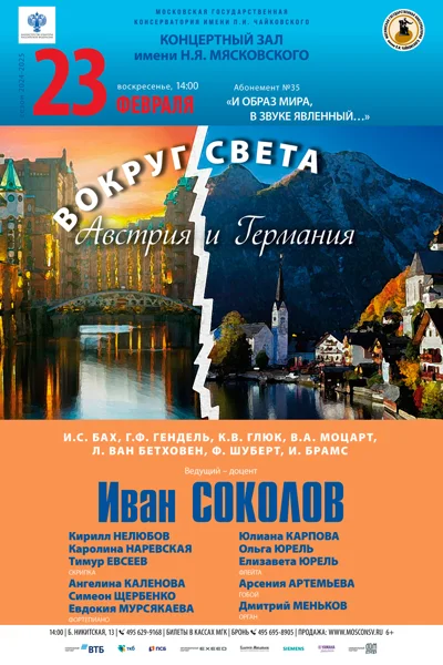 «Вокруг света»