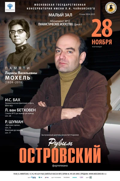 Рувим Островский (фортепиано)