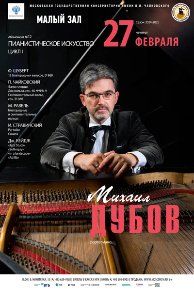 Михаил Дубов (фортепиано)