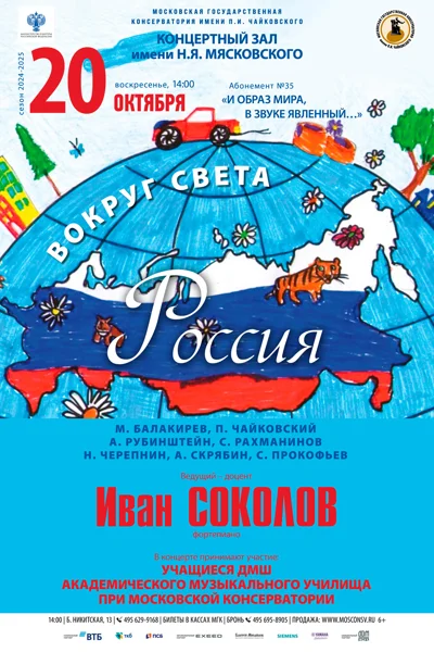 «Вокруг света»: Россия