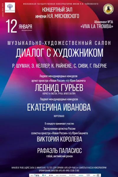 «Диалог с художником… Видим музыку»