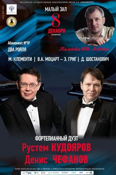 Дуэт: Денис Чефанов, Рустем Кудояров (фортепиано)