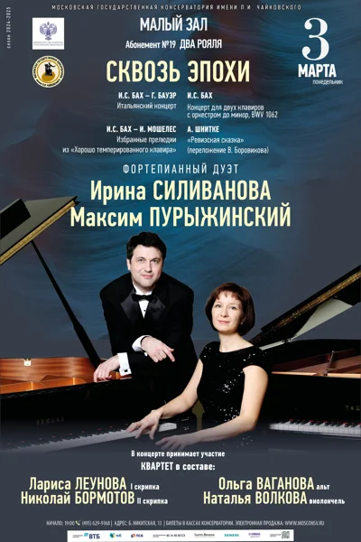 Фортепианный дуэт: Ирина Силиванова, Максим Пурыжинский