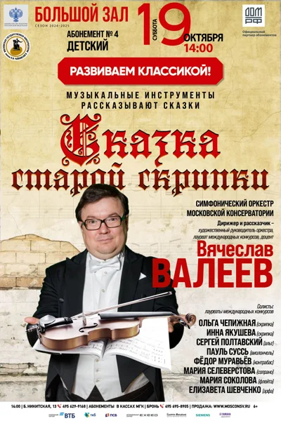 Сказка старой скрипки