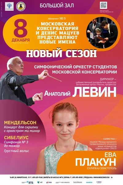 Мендельсон. Концерт для скрипки. Сибелиус. Симфония №3. Грустный вальс