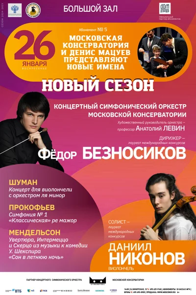 Даниил Никонов (виолончель)