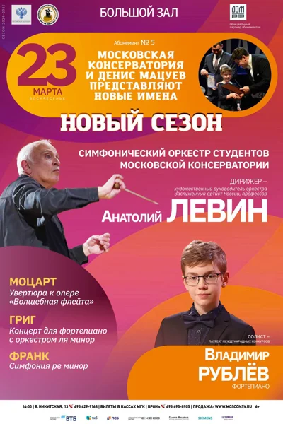 Владимир Рублёв (фортепиано)