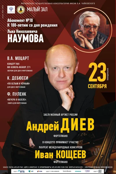 Андрей Диев (фортепиано)
