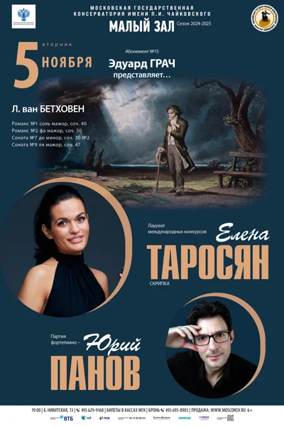 Елена Таросян (скрипка)